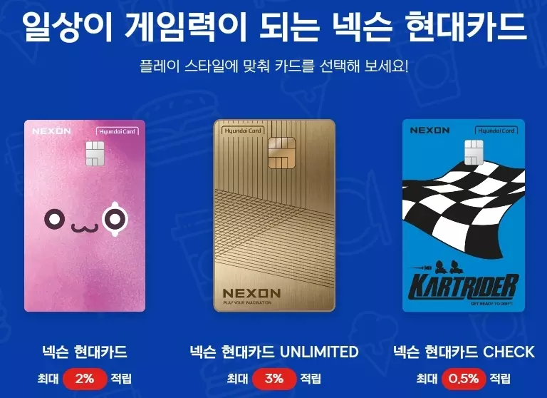 넥슨+현대카드+실물카드