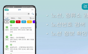 광역버스 경기버스 요금 현금 예약 노선 환승