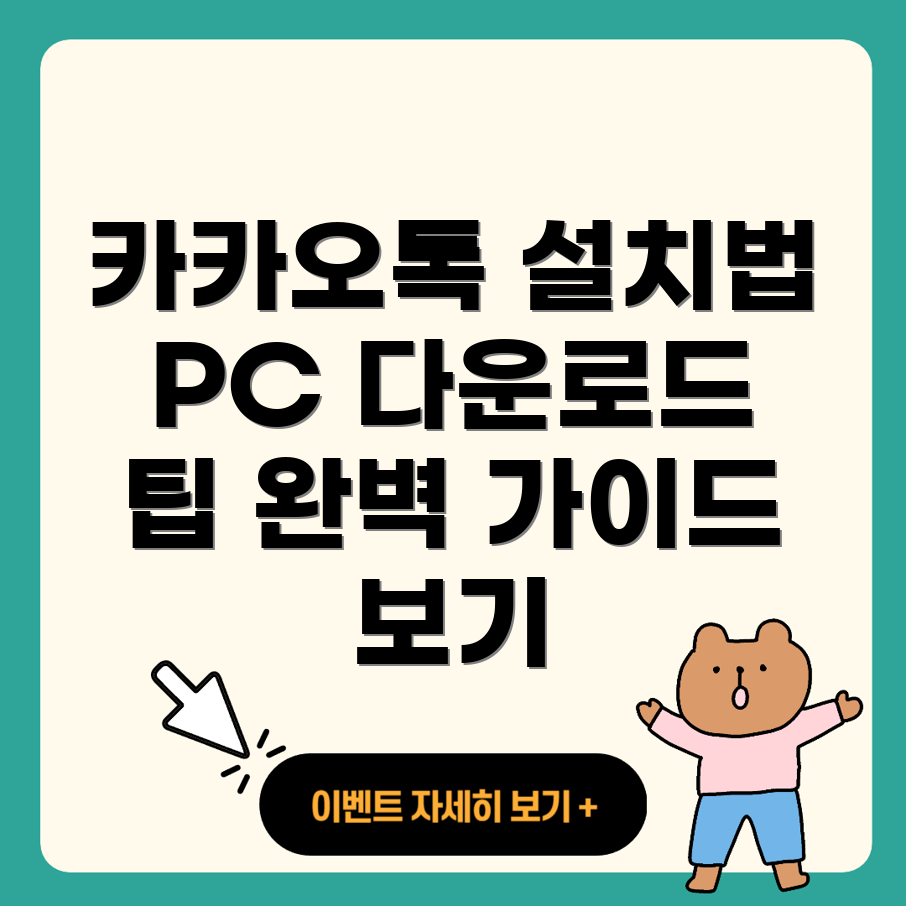 카카오톡 PC 버전