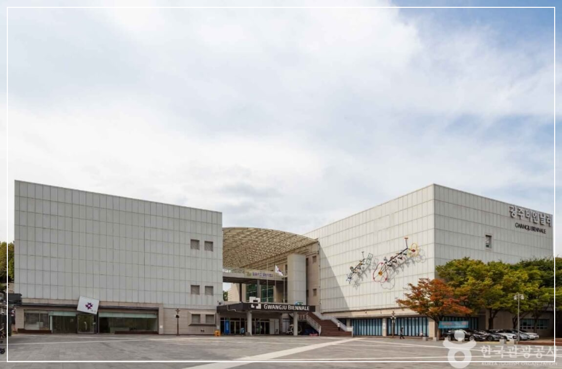 광주 가볼만한곳 베스트10 광주비엔날레 전시관