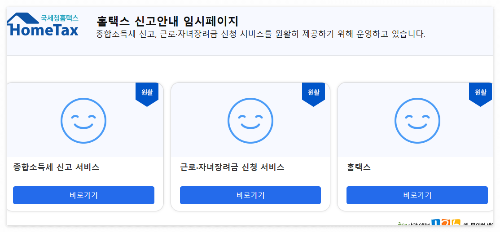 홈택스 홈페이지