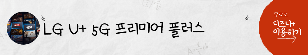 디즈니 플러스 무료 할인 가입방법