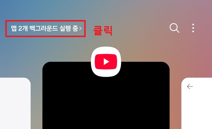 좌측상단에 백그라운드 실행중이라는 글자 보임