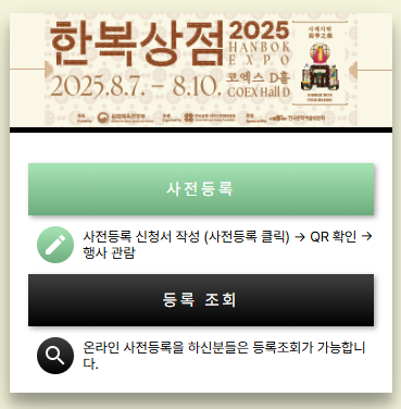 한복상점 - 2025 한복상점, 한복박람회 개량한복, 생활한복, 전통한복, 한복소품 등 최대 80%할인