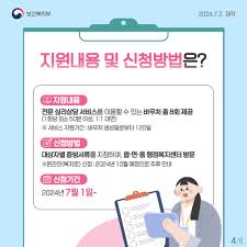 전국민 마음투자 지원사업 자격