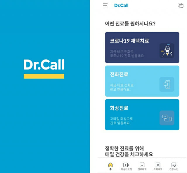 비대면 진료