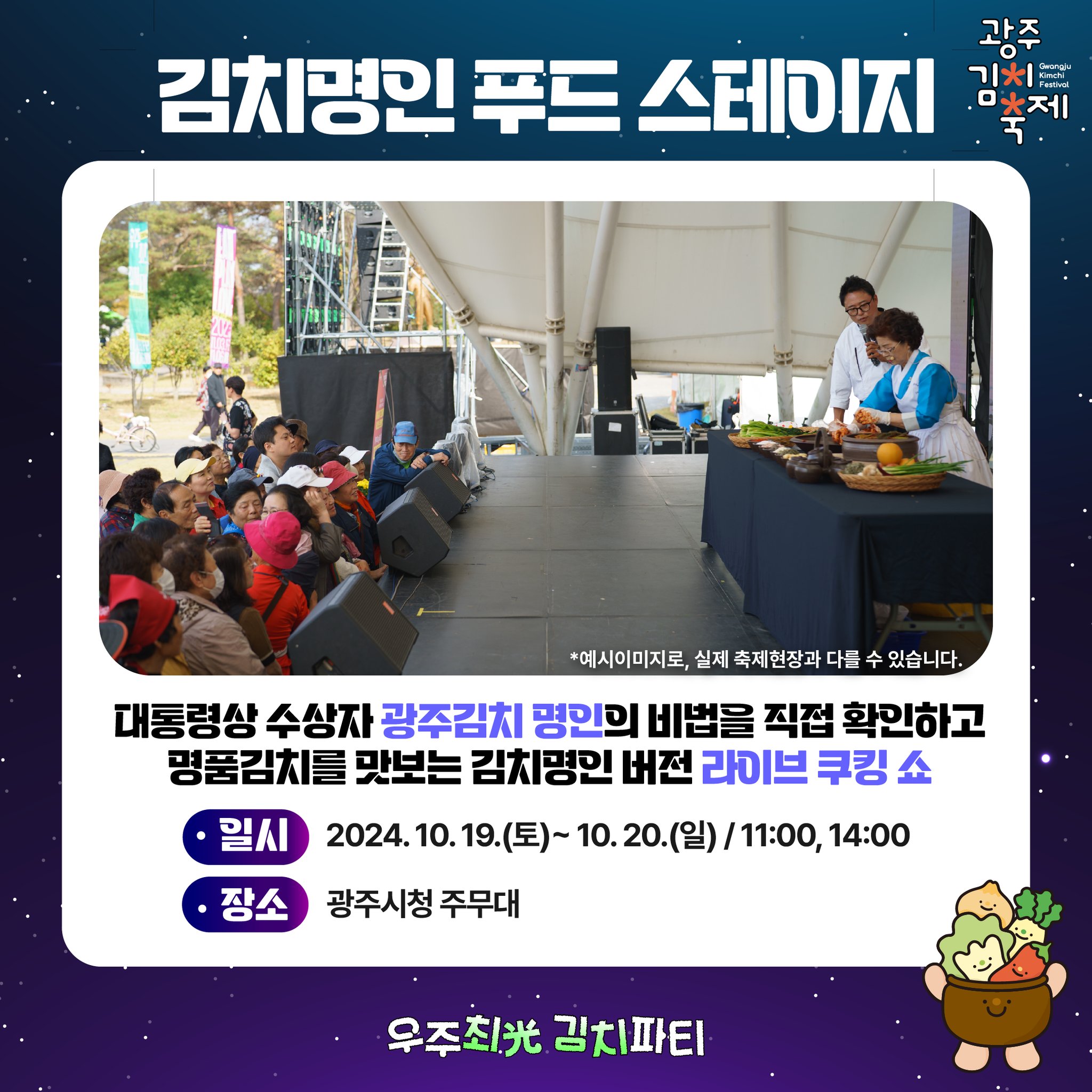 제31회 광주김치축제 프로그램