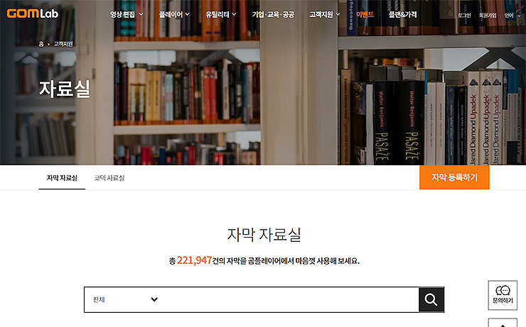 곰플레이어-자막-자료실-메인-화면