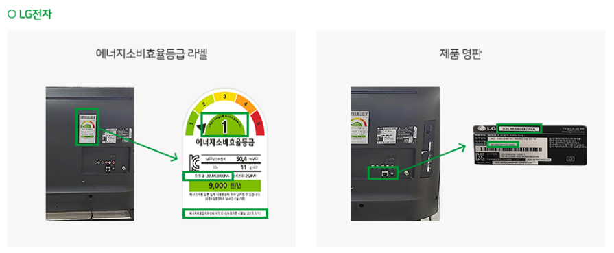으뜸효율 가전 환급사업 및 신청방법