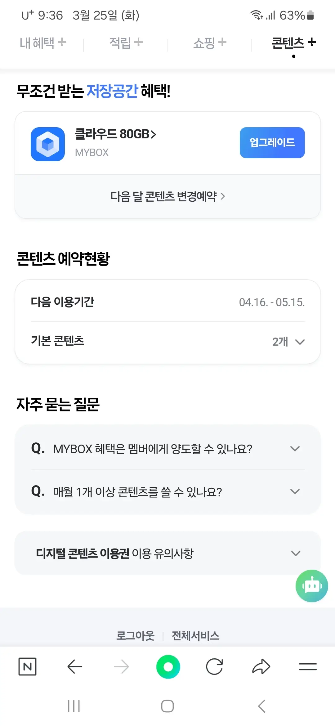 마이박스 업그레이드 완료