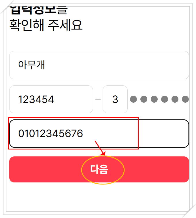 국민내일배움카드, PASS 인증 방법