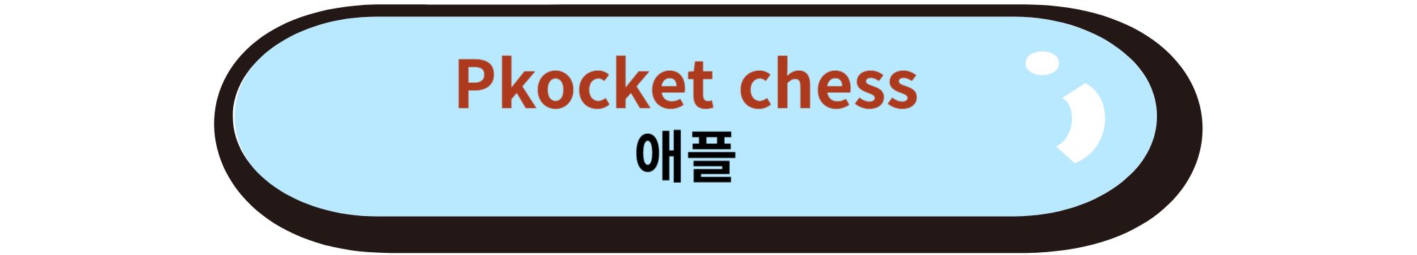Pocket Chess 애플