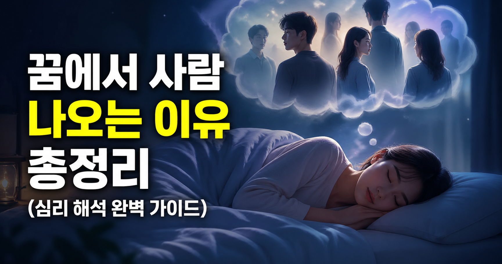 꿈에서 사람의 의미