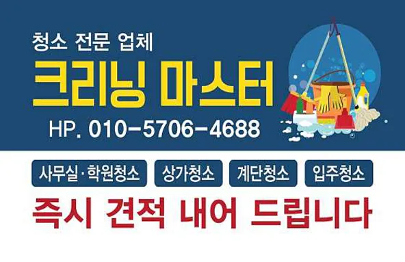 크리닝마스터