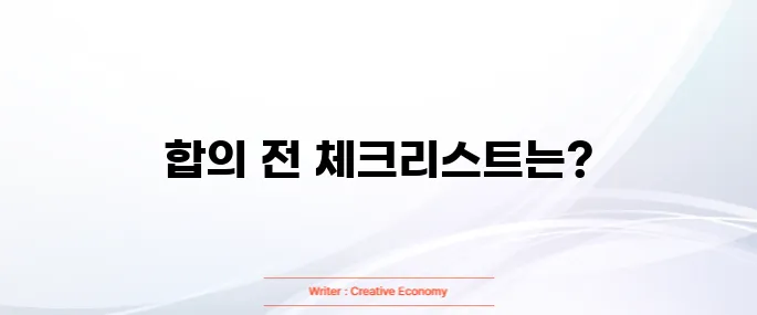교통사고 합의요령