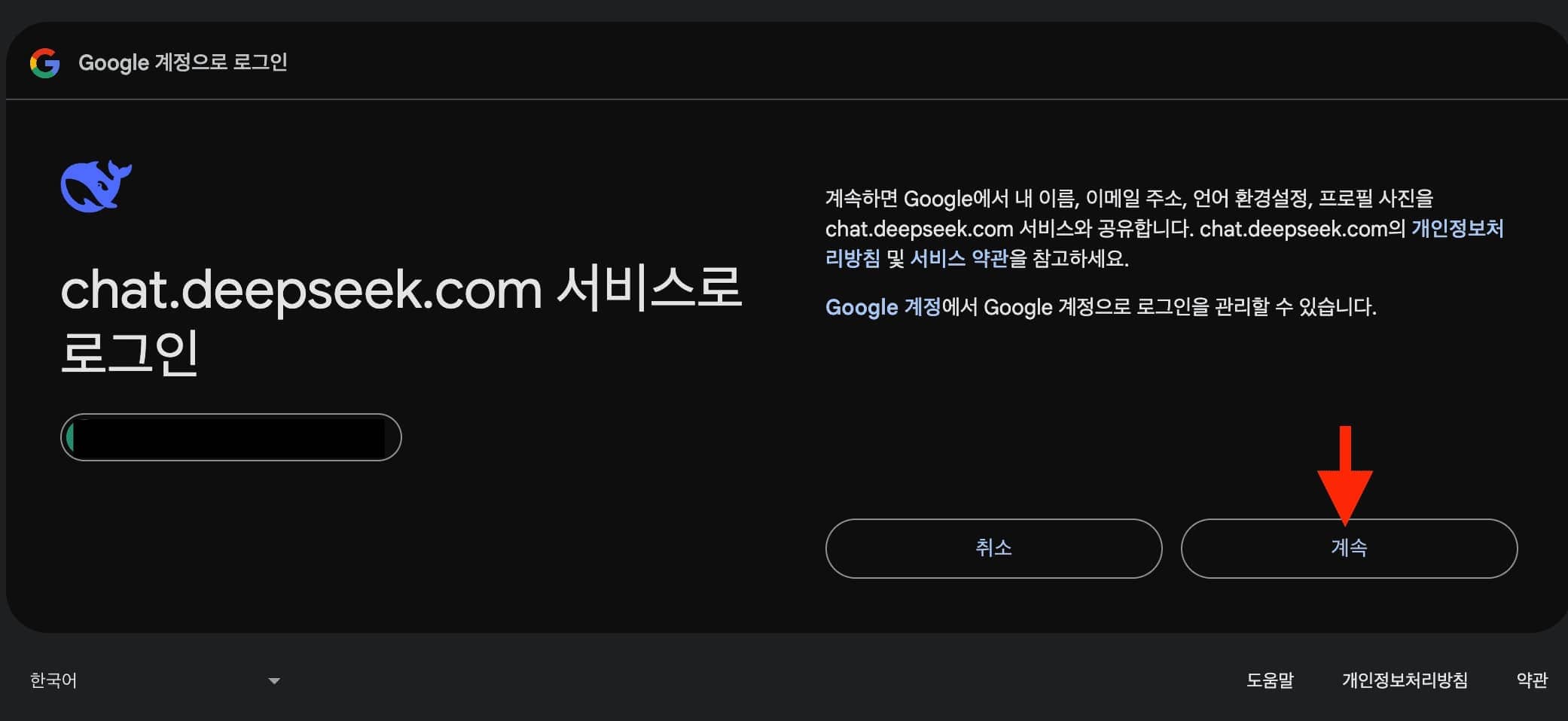 딥시크 계정 생성 순서 - 계정 생성 완료