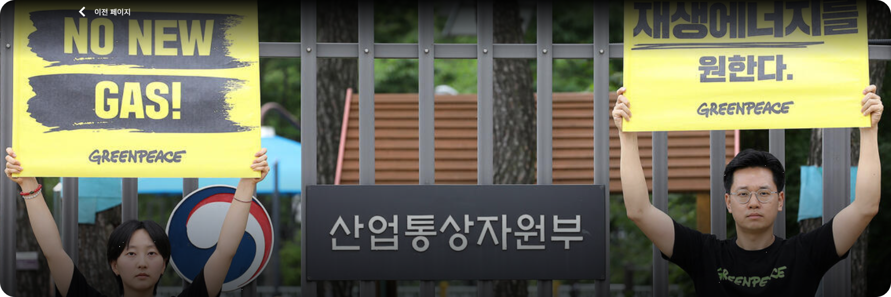 그린피스 시외장면