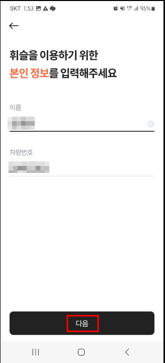 휘슬 모바일 앱 설치