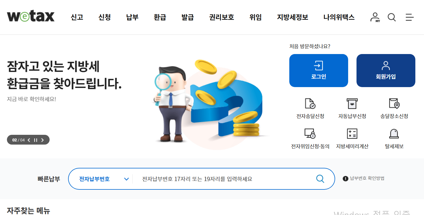 자동차세-미납조회-위택스