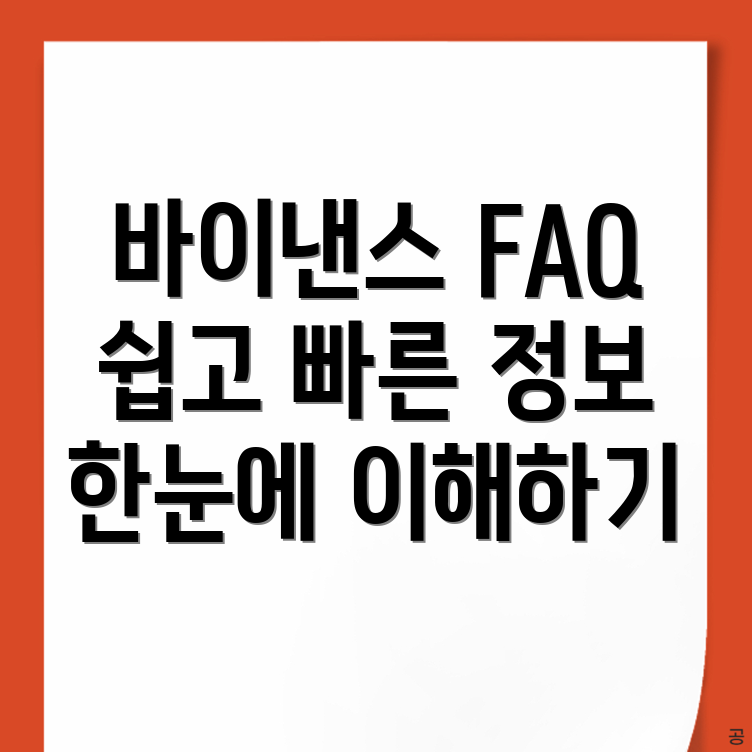 바이낸스