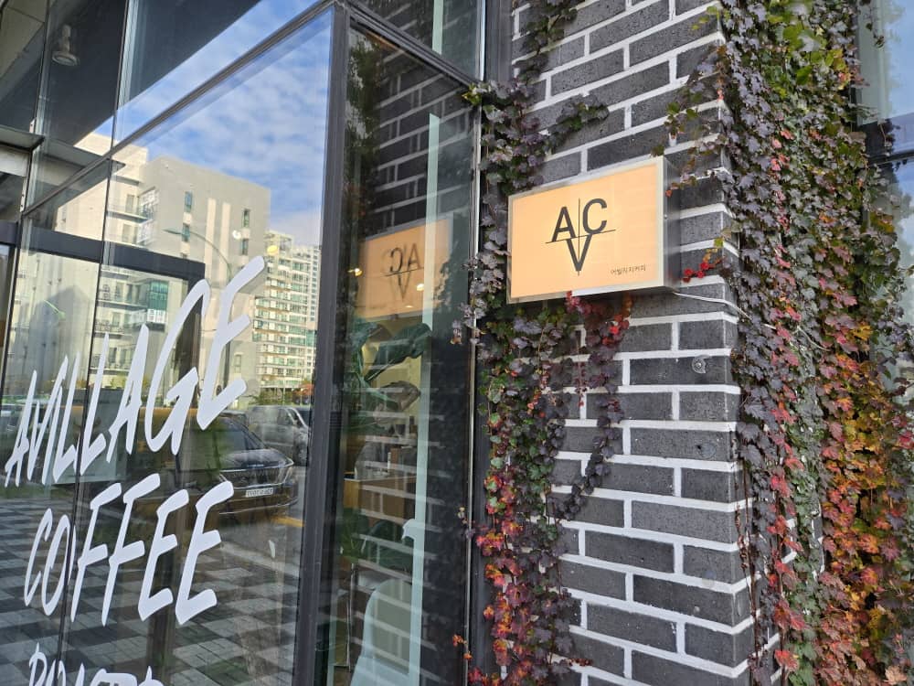 송도 어빌리지커피