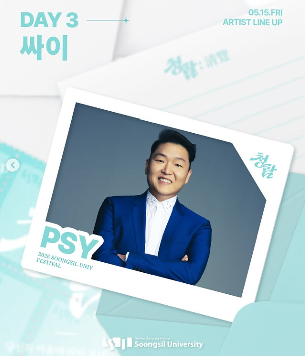 숭실대 대학축제