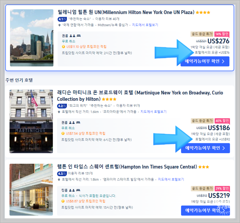 미국호텔 예약 주의사항