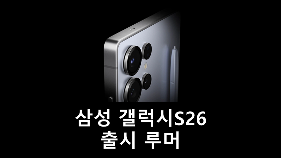 삼성 갤럭시 출시 루머