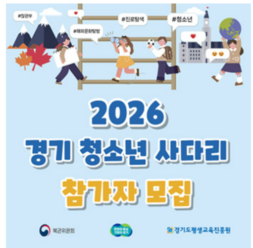 경기 청소년 사다리 사업 신청방법 및 대상에 관한 포스팅