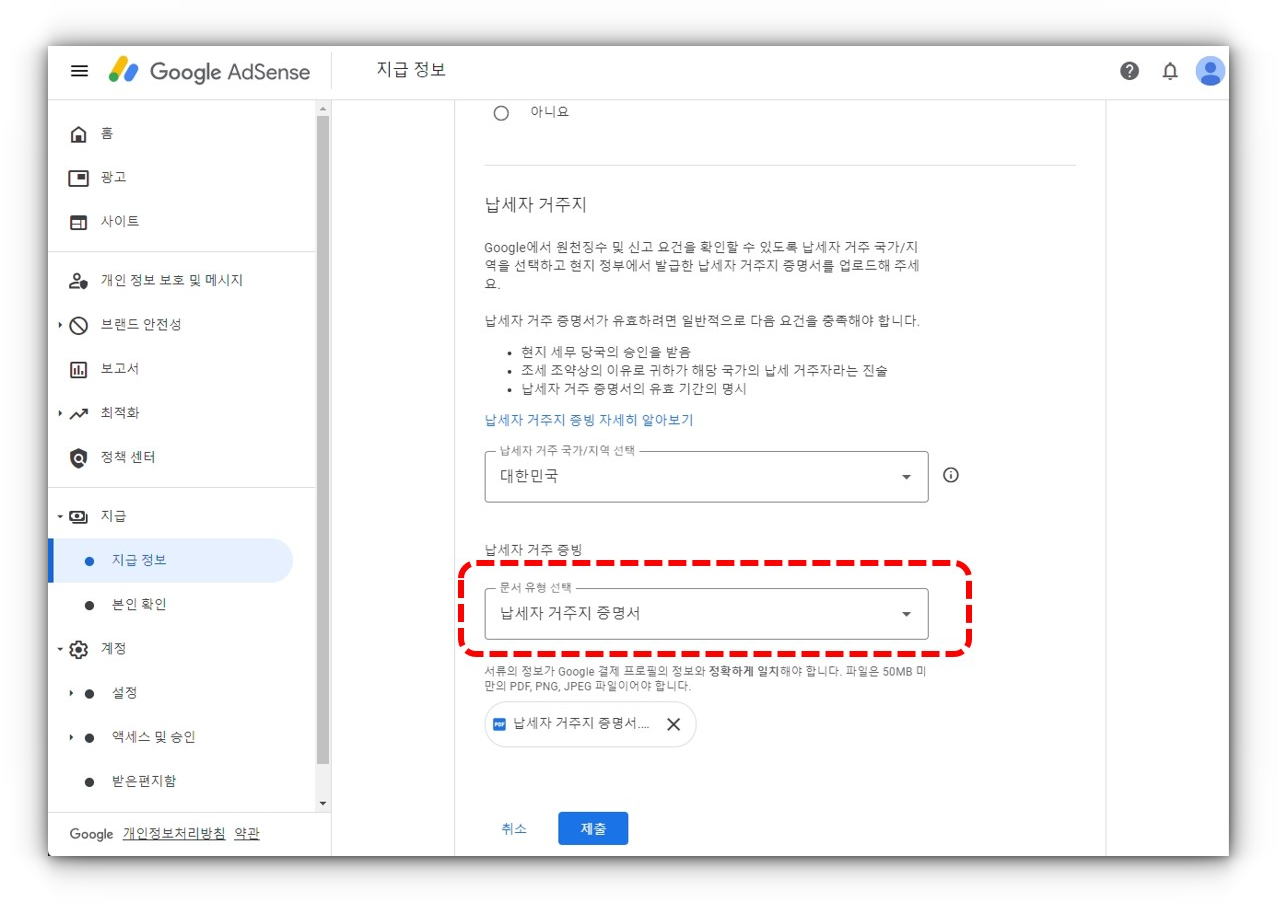 싱가포르-세금정보입력-증빙서류