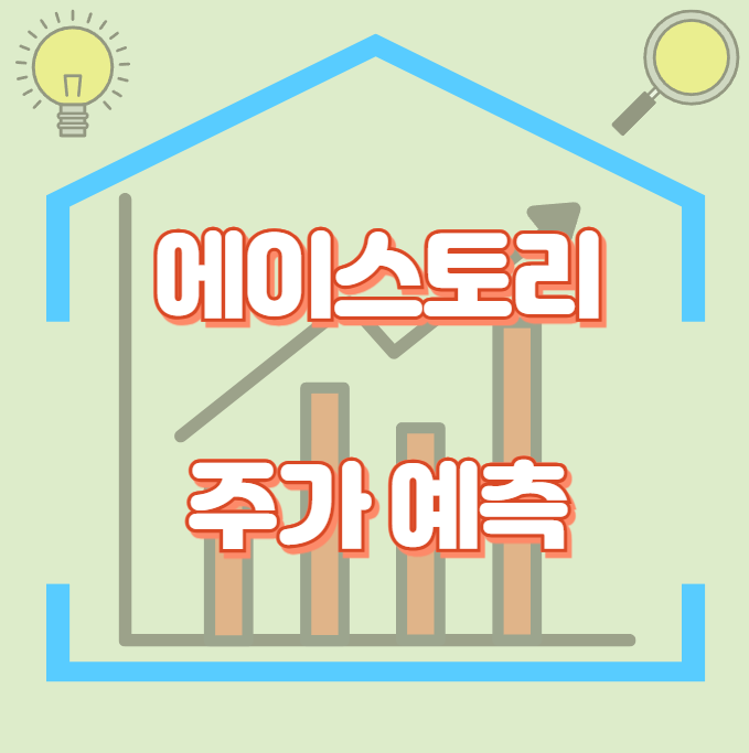 에이스토리_썸네일