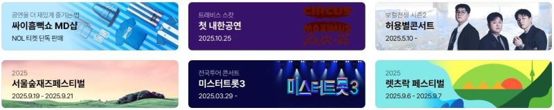 2025 여름 인기 콘서트-티켓 예매 일정과 가격표