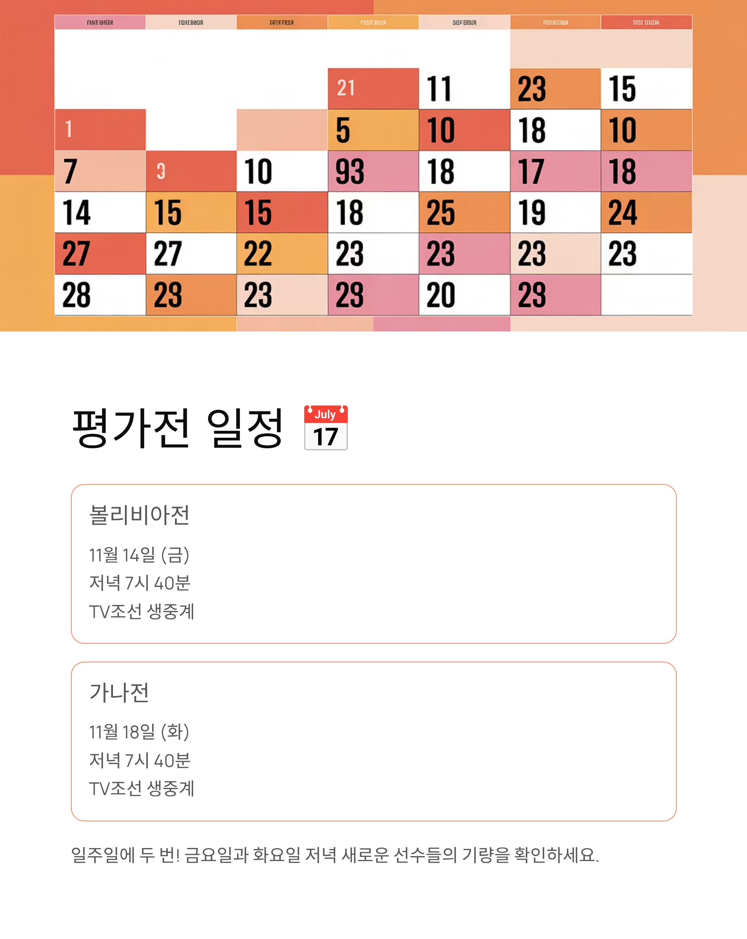 국가대표 축구 평가전 생중계 ⚽ TV조선 방송시간·채널·볼리비아·가나전 완벽 정리!