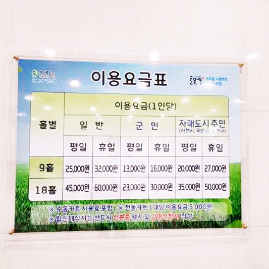 의령친환경골프장-요금표