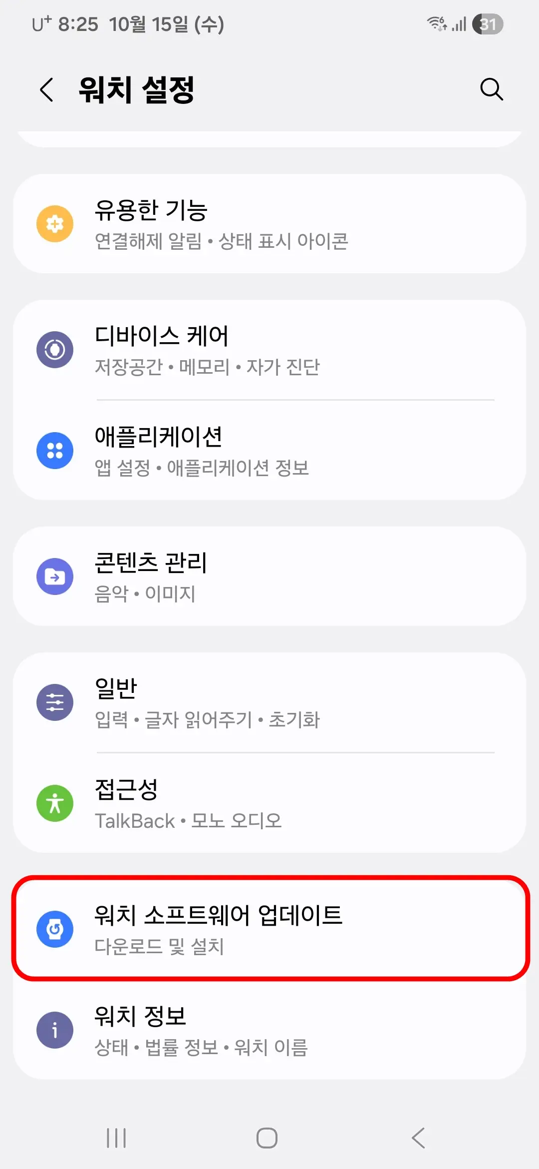 워치-소프트웨어-업데이트