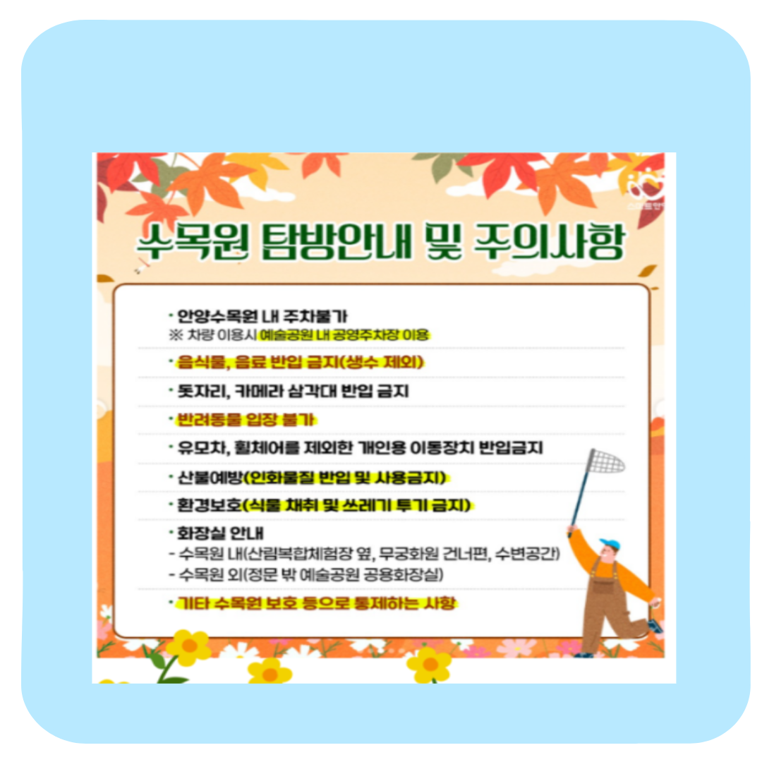 서울대 안양수목원 후기(위치 운영시간 주차장) : 예약 없이 즐기는 서울 근교 힐링 산책 코스