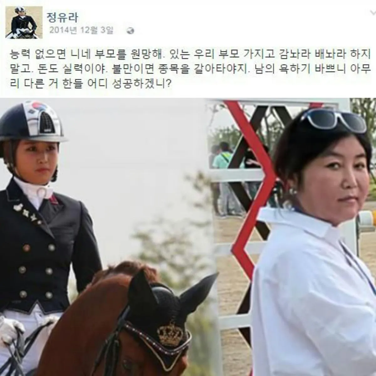 최유라-최순실-승마