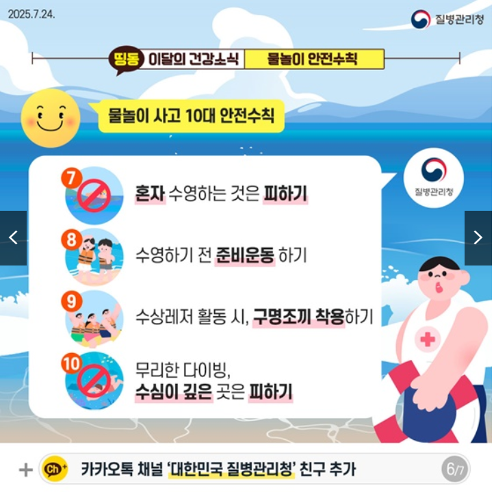 올해도 물놀이 사고? 2025 최신데이터 완벽 예방법 (촐처 : 정책브리핑 - 행정안전부 )