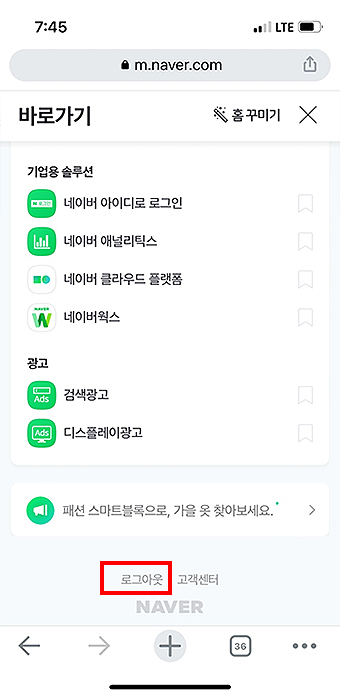 네이버-모바일-하단-페이지