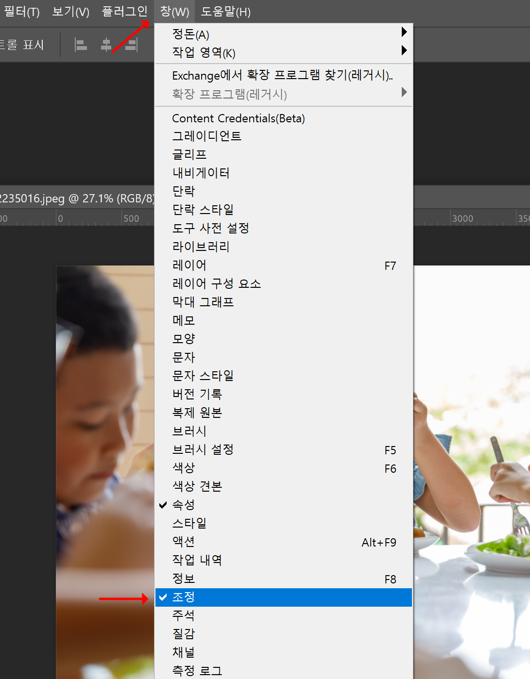 포토샵 조정 패널