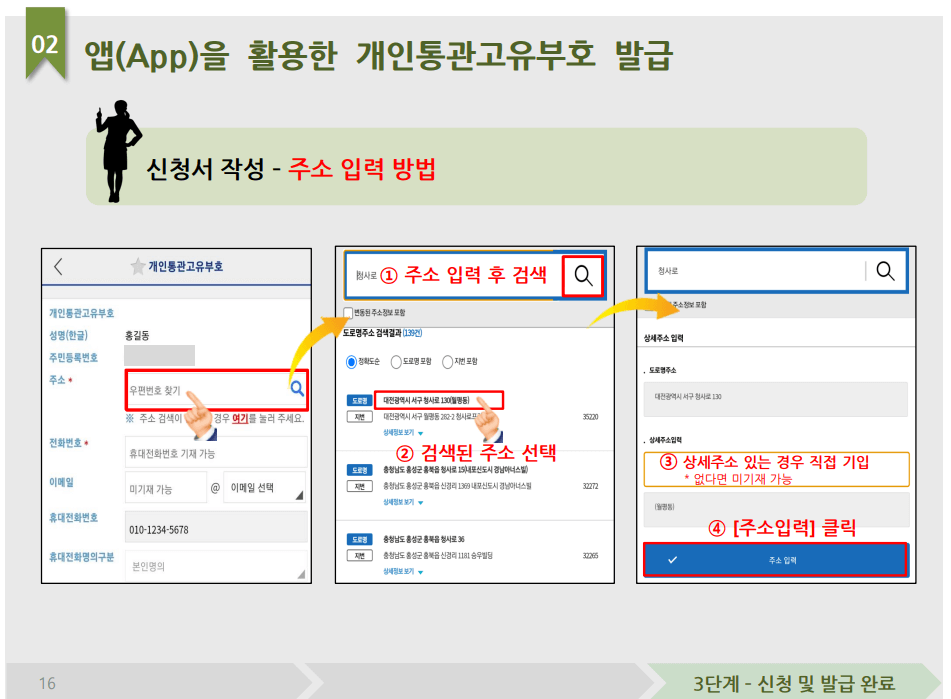 앱을 활용한 신청서 작성-주소입력방법