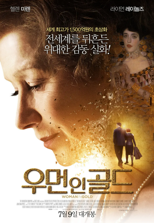 영화 <우먼 인 골드> 관련 사진