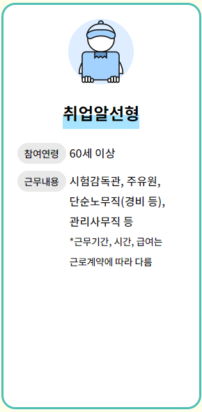 노인일자리 여기 홈페이지