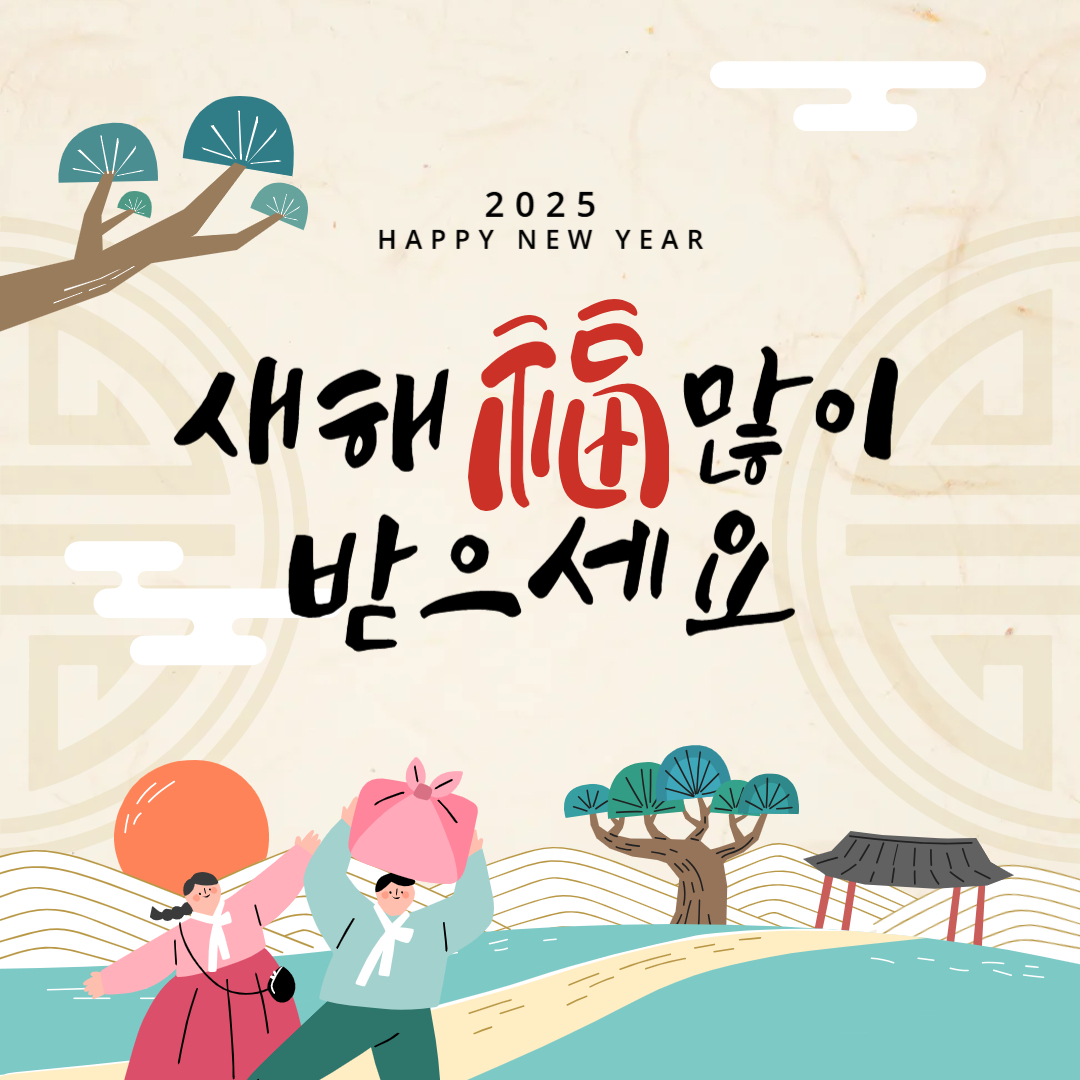2025년 새해 이미지