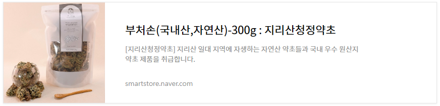 부처손