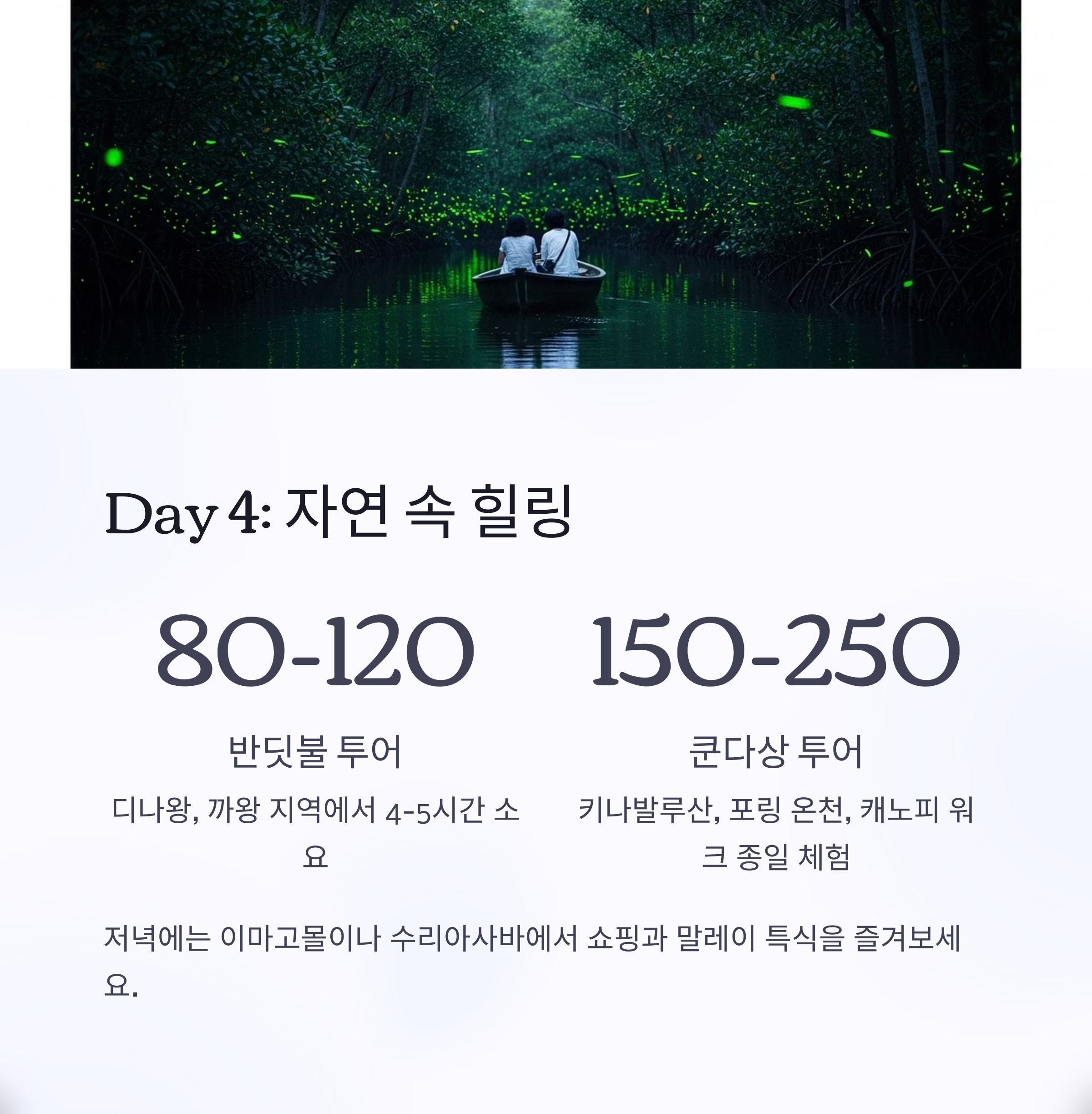 넷째날 자연 속 힐링