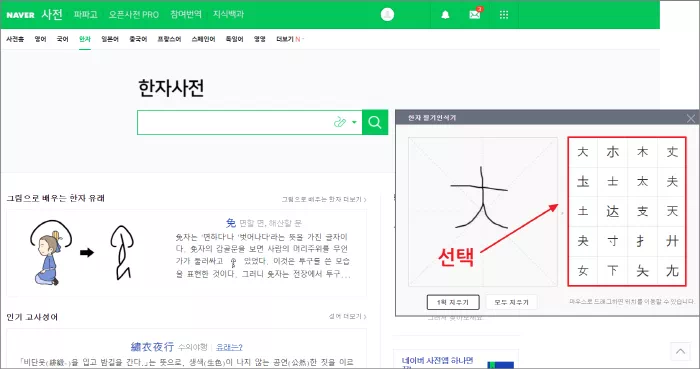 한자 선택