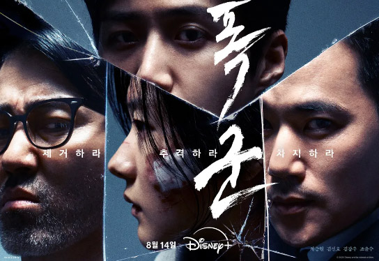 폭군-시즌2-언제-결말-줄거리