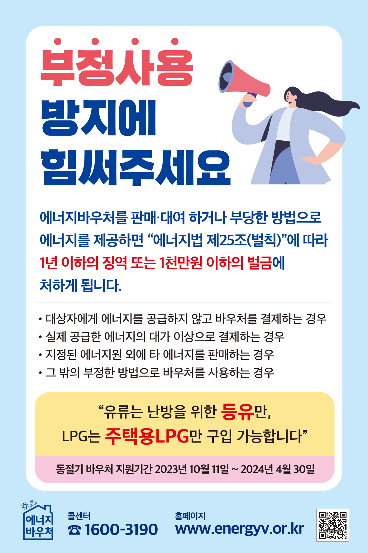 에너지바우처신청