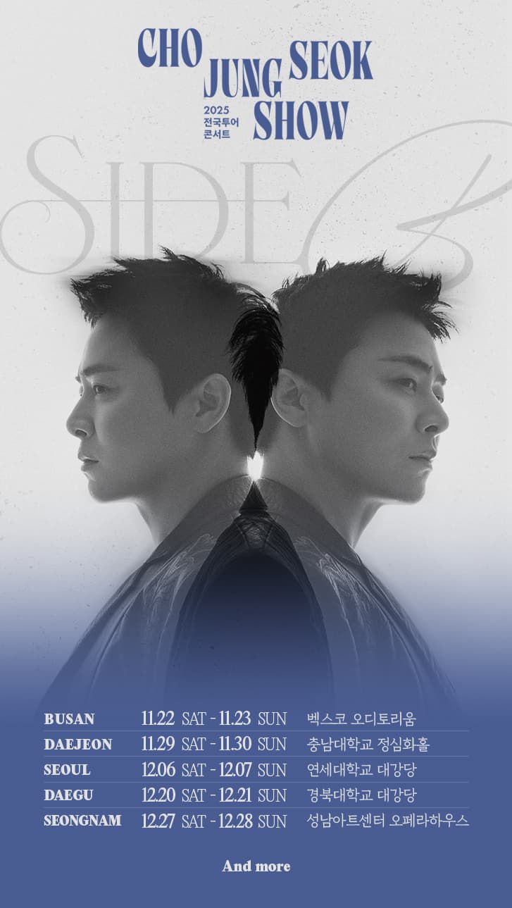 조정석쇼 2025 전국투어 콘서트 포스터
